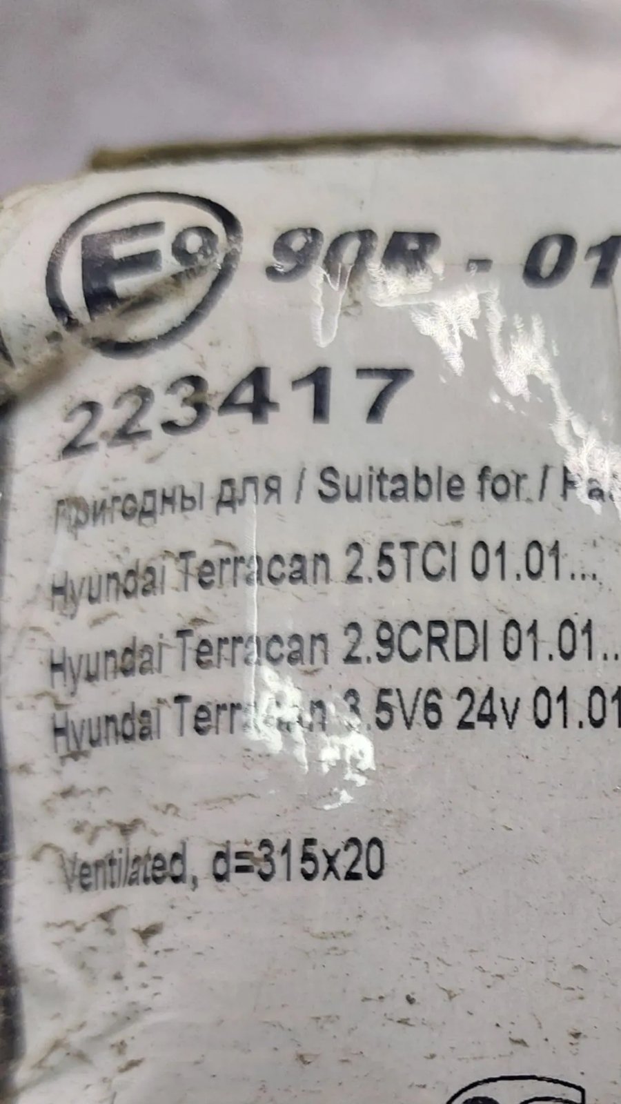 Front brake pads Hyundai Terracan
